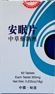 An Mian Pian or Anmian Pian 安眠片 - Calm Sleep Tablets