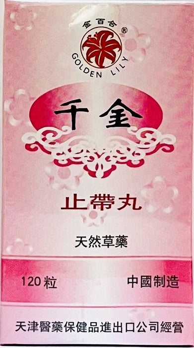 Chien Chin Chih Tai Wan 千金止帶丸 - Herbs for Vaginal Discharge