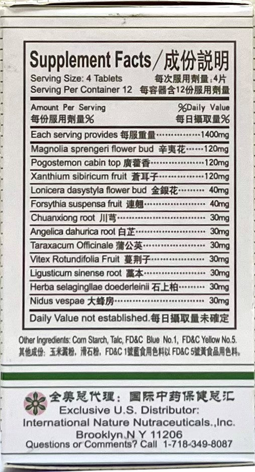 Pe Min Gan 鼻敏感 Pe Min Kan - ingredients